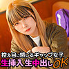 【高画質フル】srtf068｜ちさと【素人道】