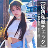 【高画質フル】pai386｜AMU【素人ぱいぱい】