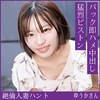 【高画質フル】hint0727｜ゆうかさん【熟蜜のヒミツ】
